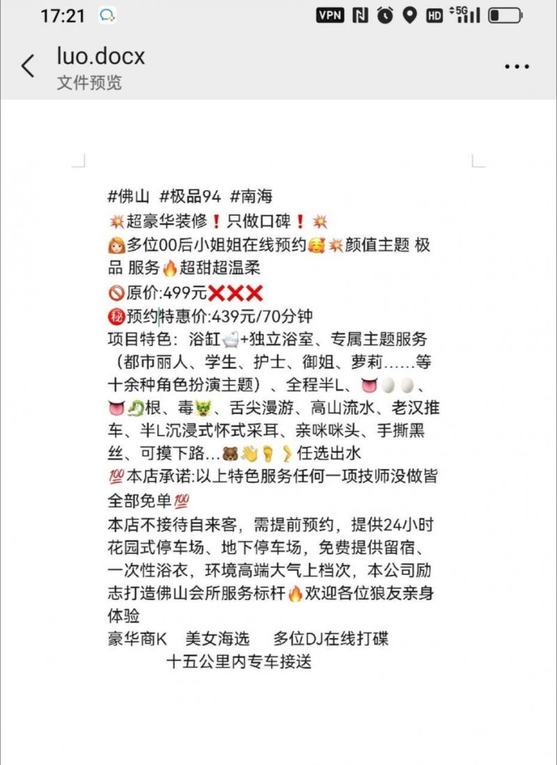 南海区狮山御尚皇娱乐会所，微信